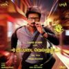 Ippadai Vellum Ringtones Bgm (Tamil) [Download] - RingtonesHub.Org