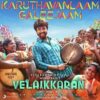 Velaikkaran Ringtones Bgm (Tamil) [Download] - RingtonesHub.Org