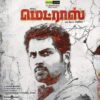 Madras Ringtones Bgm (Tamil) [Download] - RingtonesHub.Org