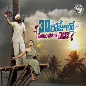 30 Rojullo Preminchadam Ela Ringtones BGM [Telugu] (2020) Pradeep Machiraju