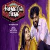 Sivakumarin Sabadham Ringtones [Tamil], Sivakumarin Sabadham BGM Ringtone (2021) Hiphop Tamizha